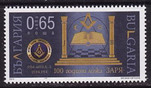 Болгария _, 2014, 100 лет масонской ложе "Заря", 1 марка